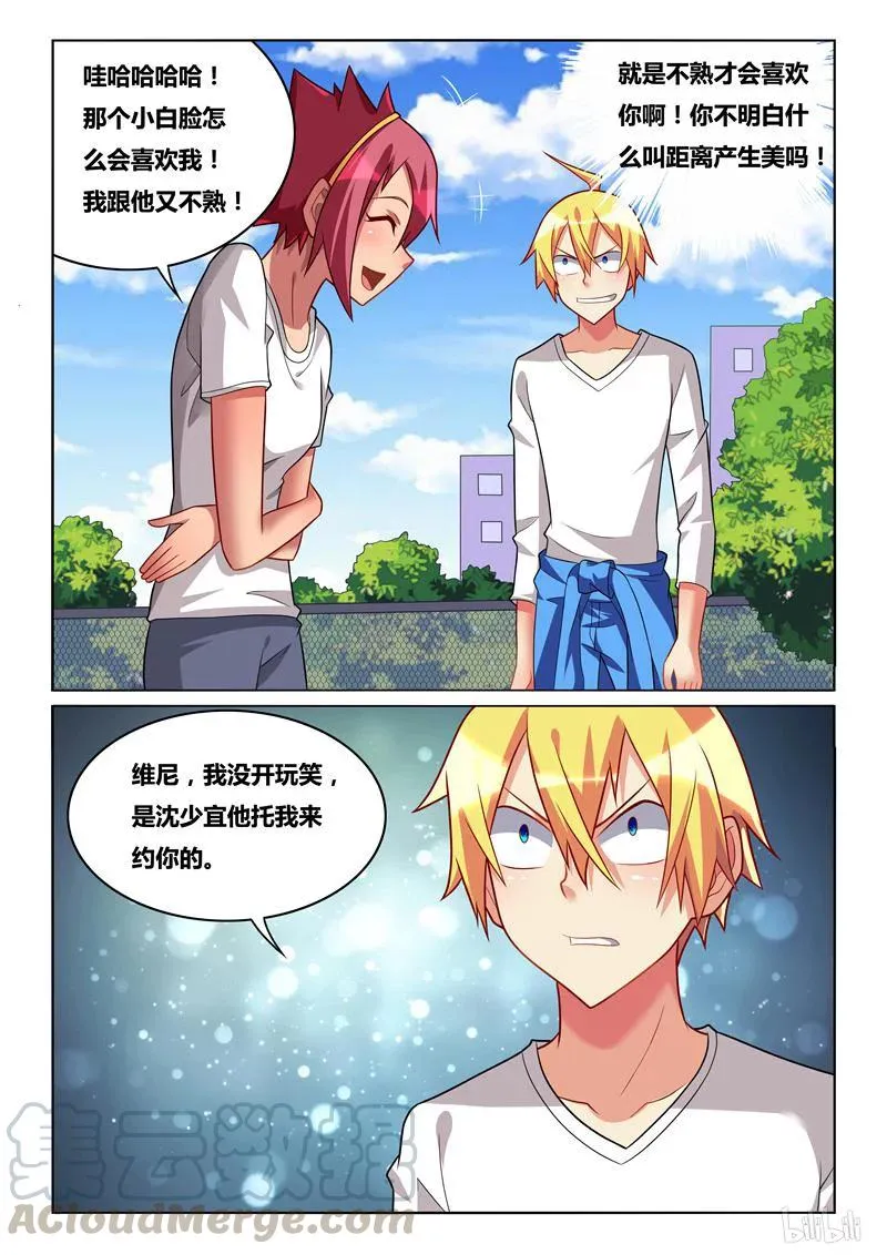 236 挖人墙角 第9页