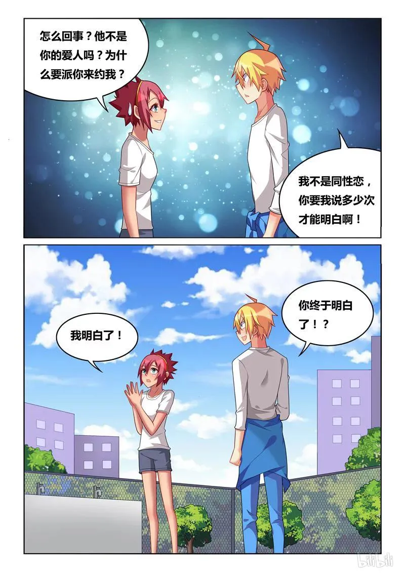 236 挖人墙角 第10页