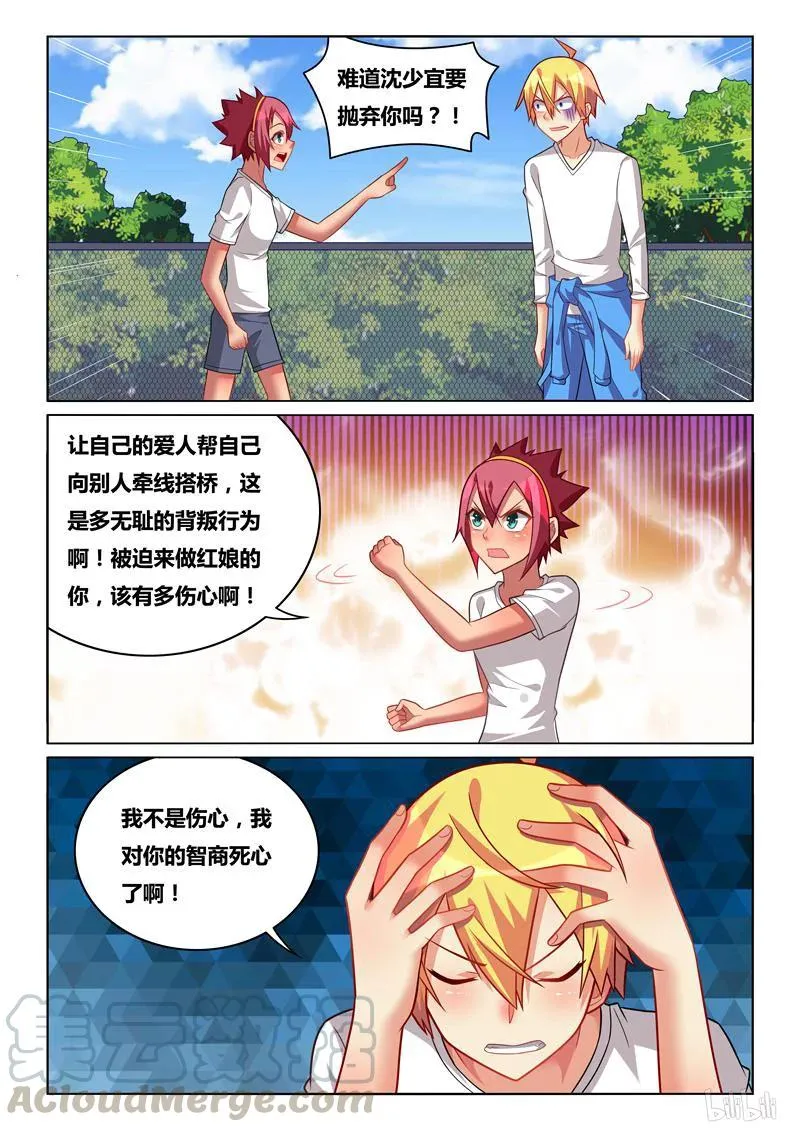 236 挖人墙角 第11页