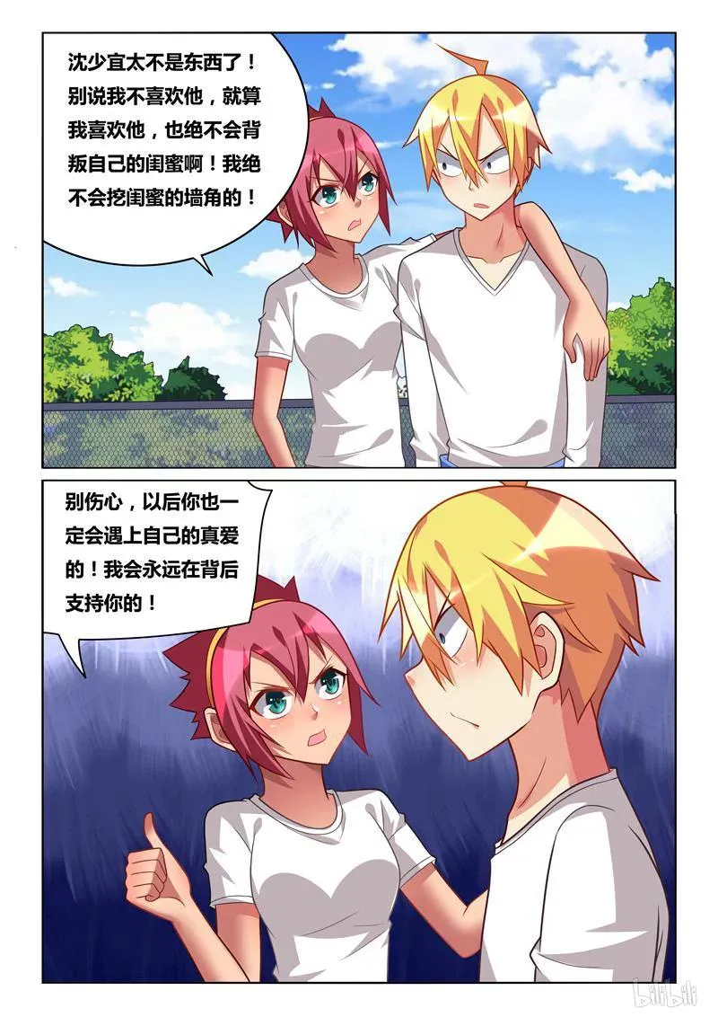 236 挖人墙角 第12页