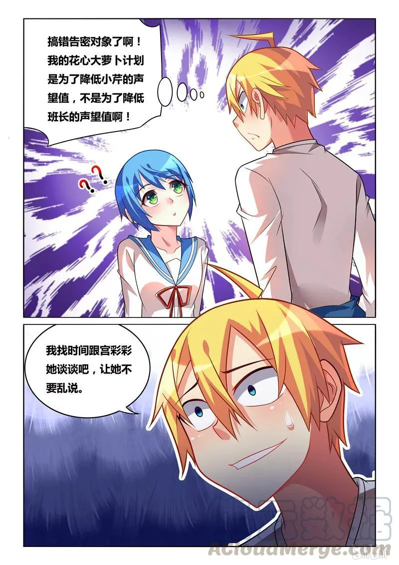 234 熊瑶月的春天 第5页