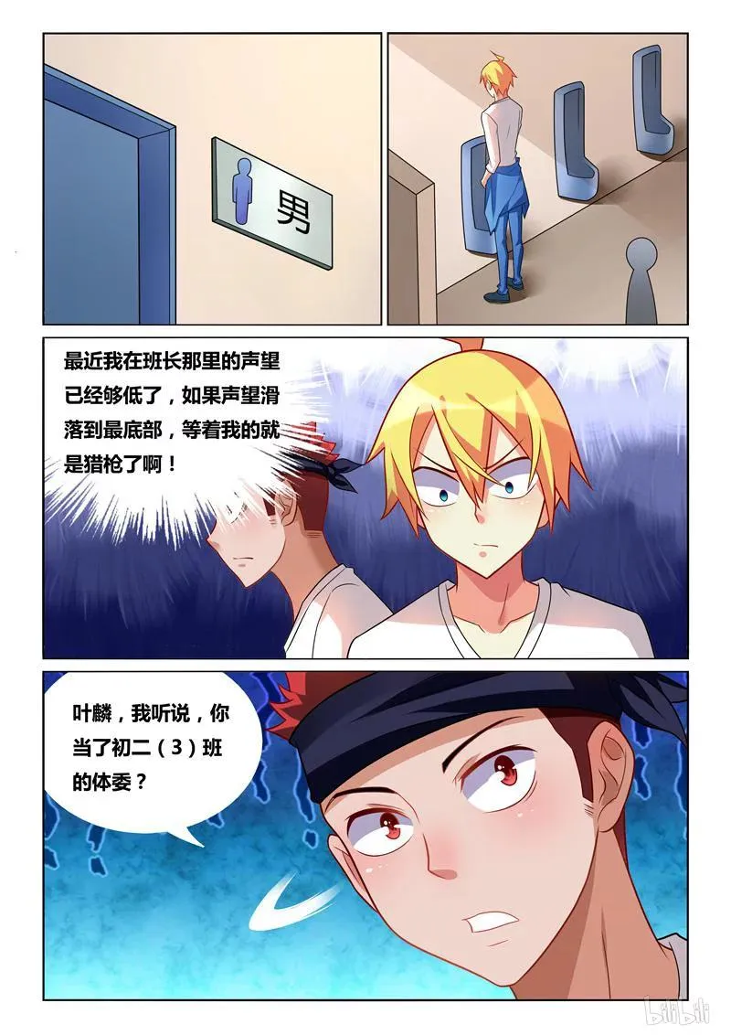 234 熊瑶月的春天 第6页