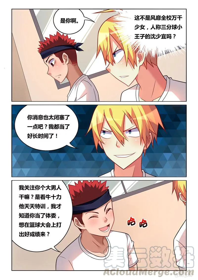 234 熊瑶月的春天 第7页