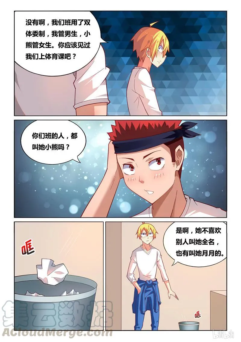 234 熊瑶月的春天 第9页