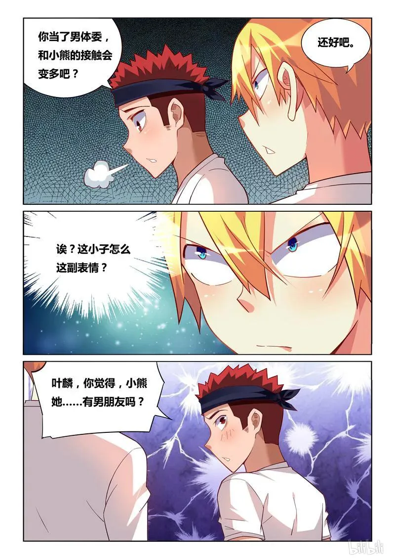 234 熊瑶月的春天 第10页