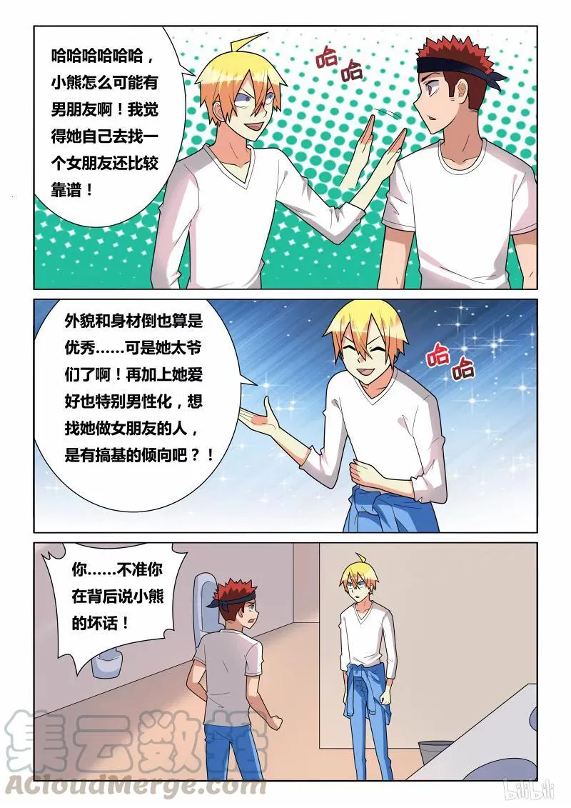 234 熊瑶月的春天 第11页