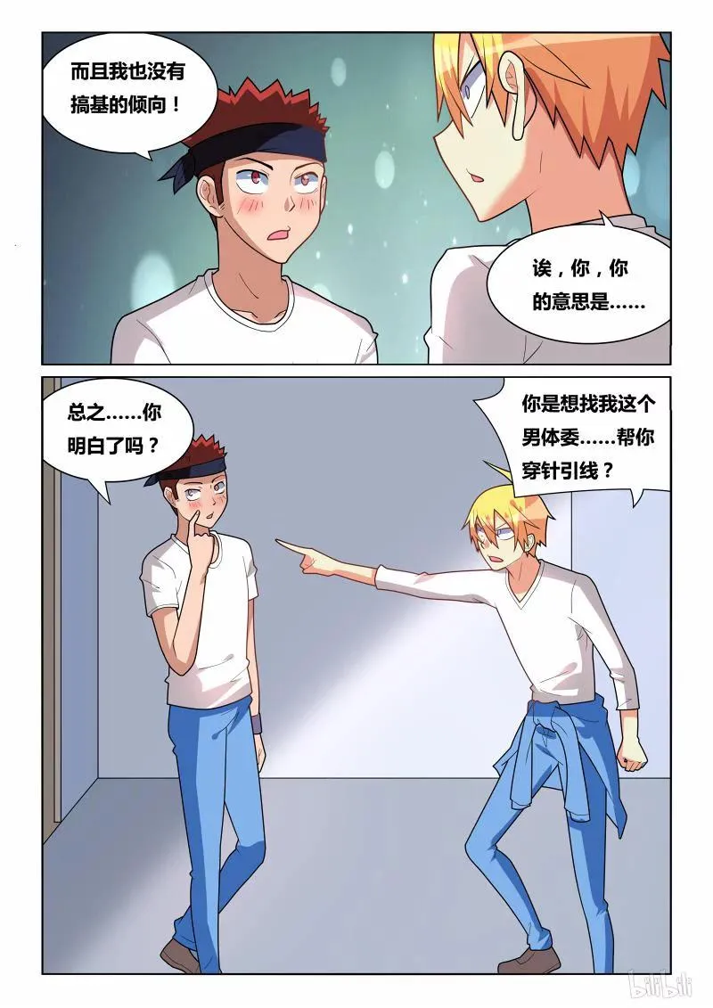 234 熊瑶月的春天 第12页