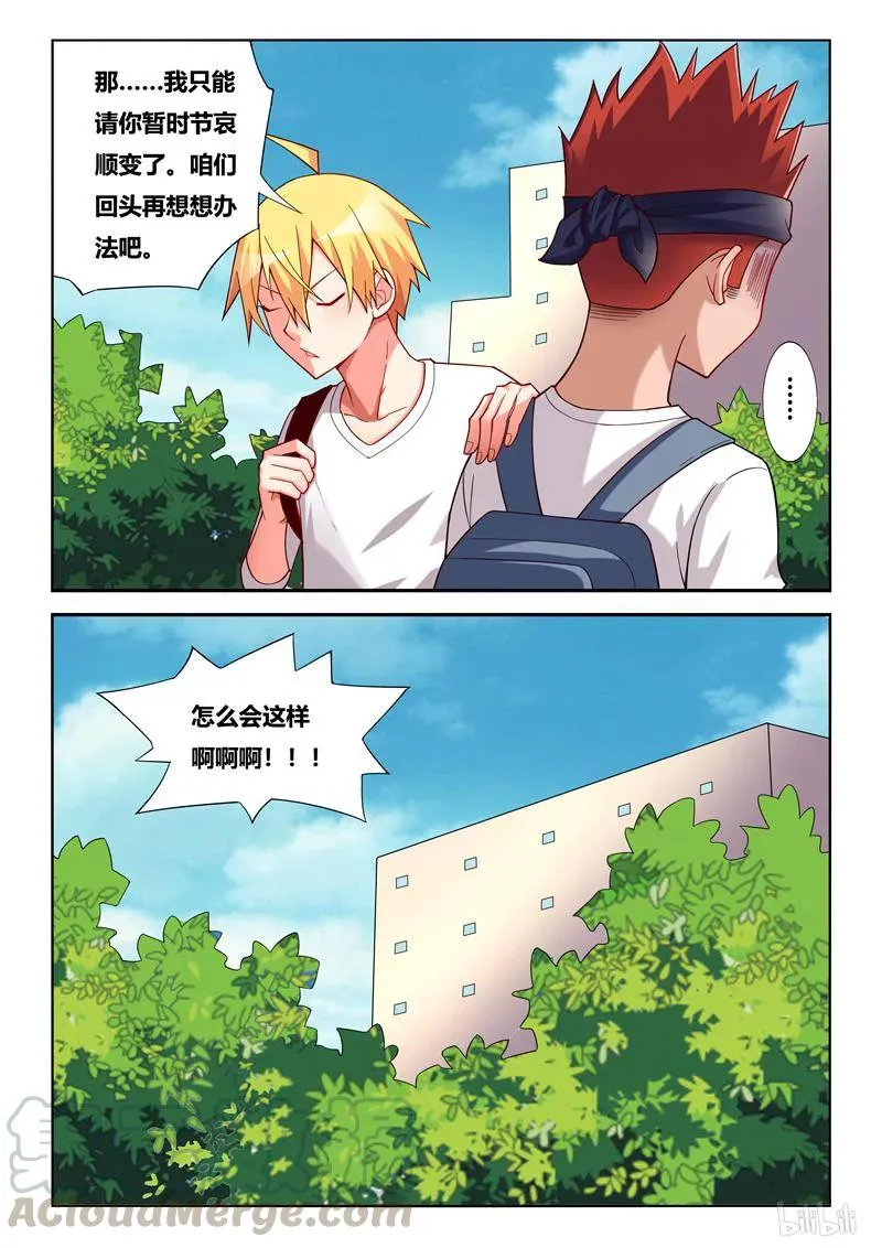 237 节哀顺变 第7页