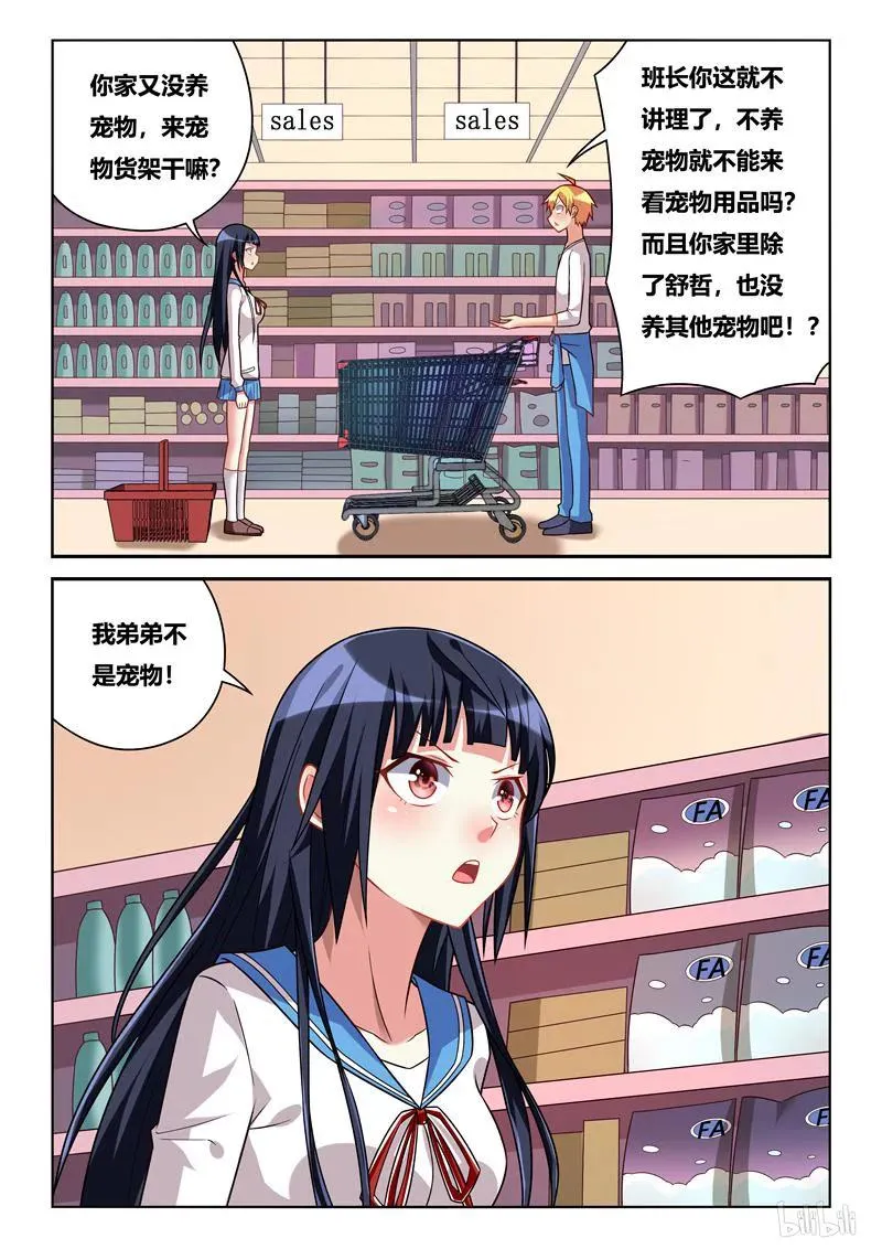 238 男女朋友？ 第2页