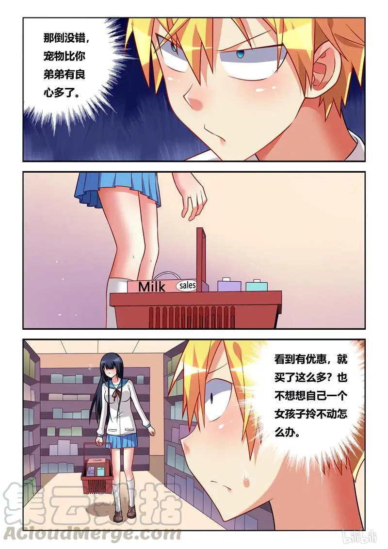 238 男女朋友？ 第3页