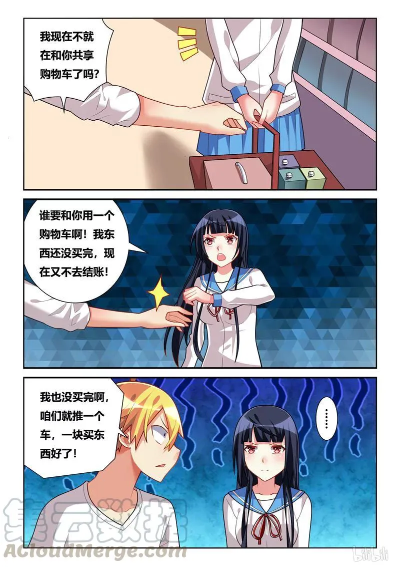 238 男女朋友？ 第5页