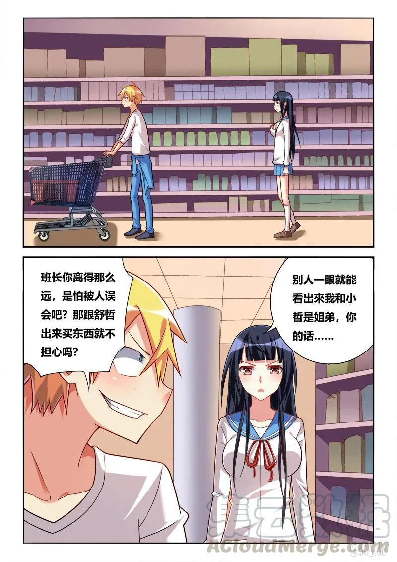 238 男女朋友？ 第7页