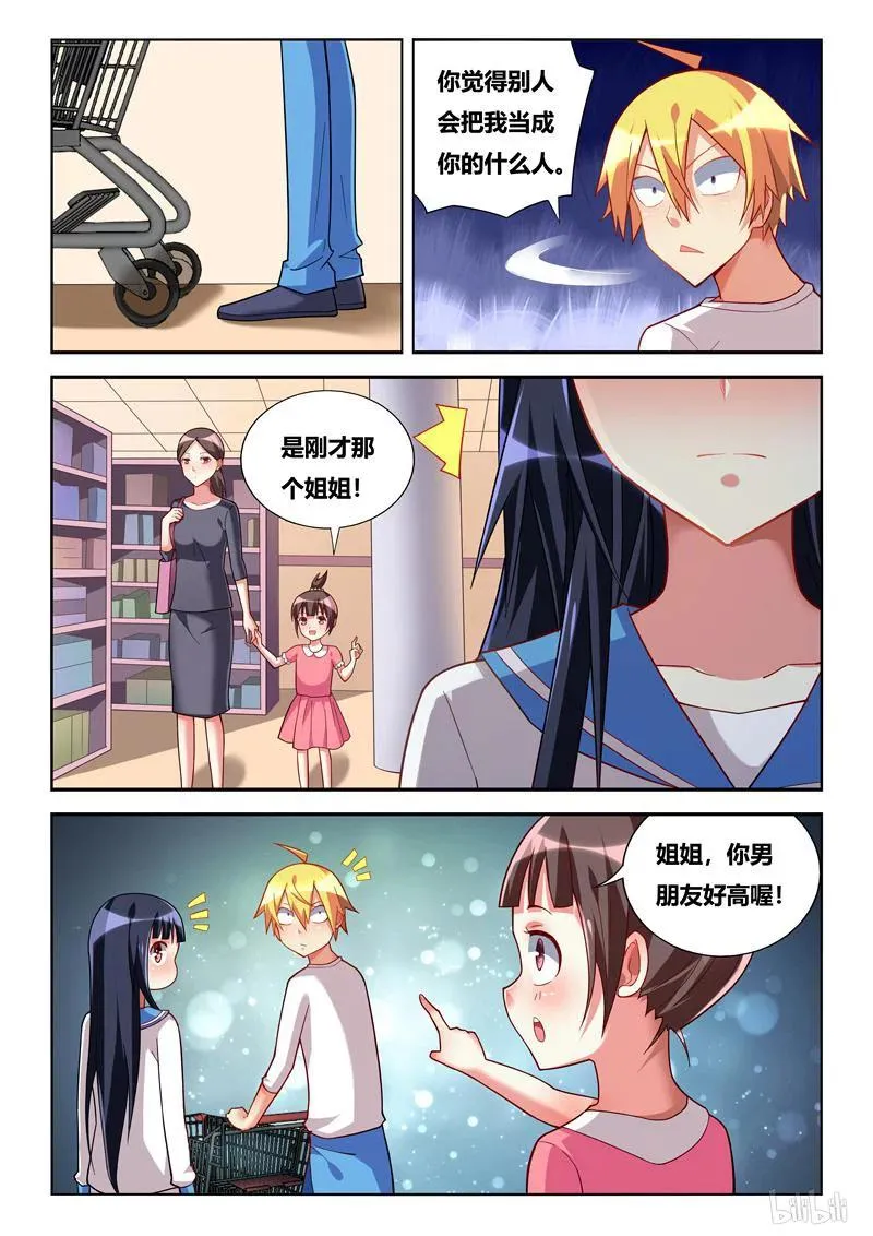 238 男女朋友？ 第8页