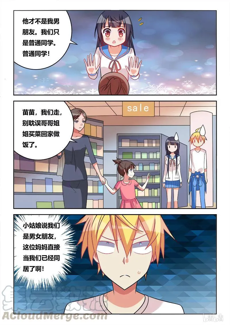 238 男女朋友？ 第9页