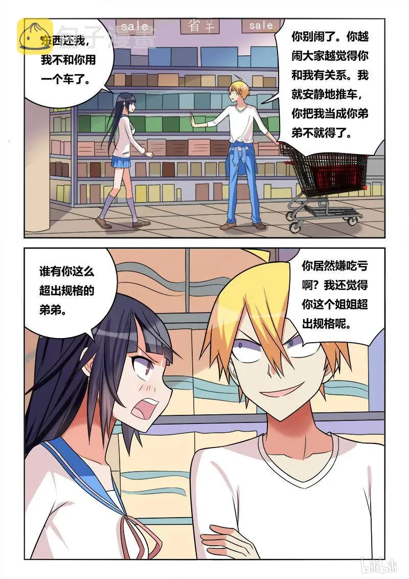238 男女朋友？ 第10页