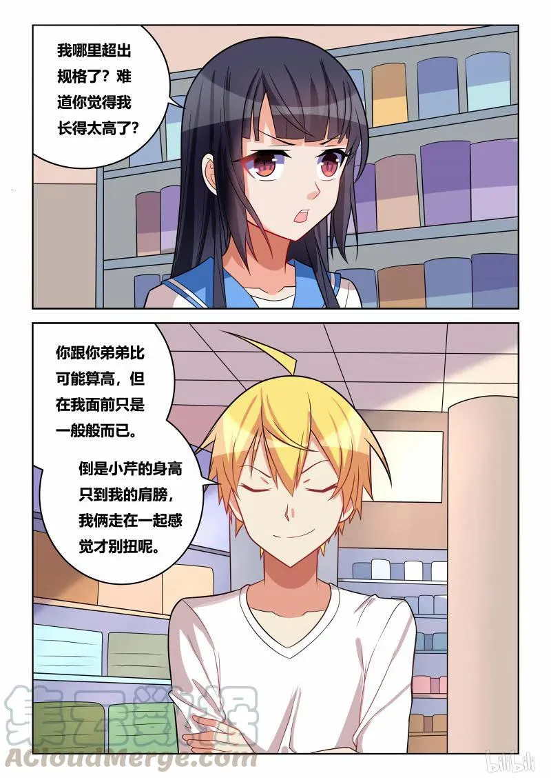 238 男女朋友？ 第11页