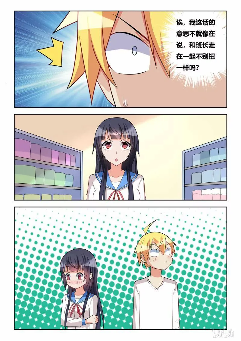238 男女朋友？ 第12页