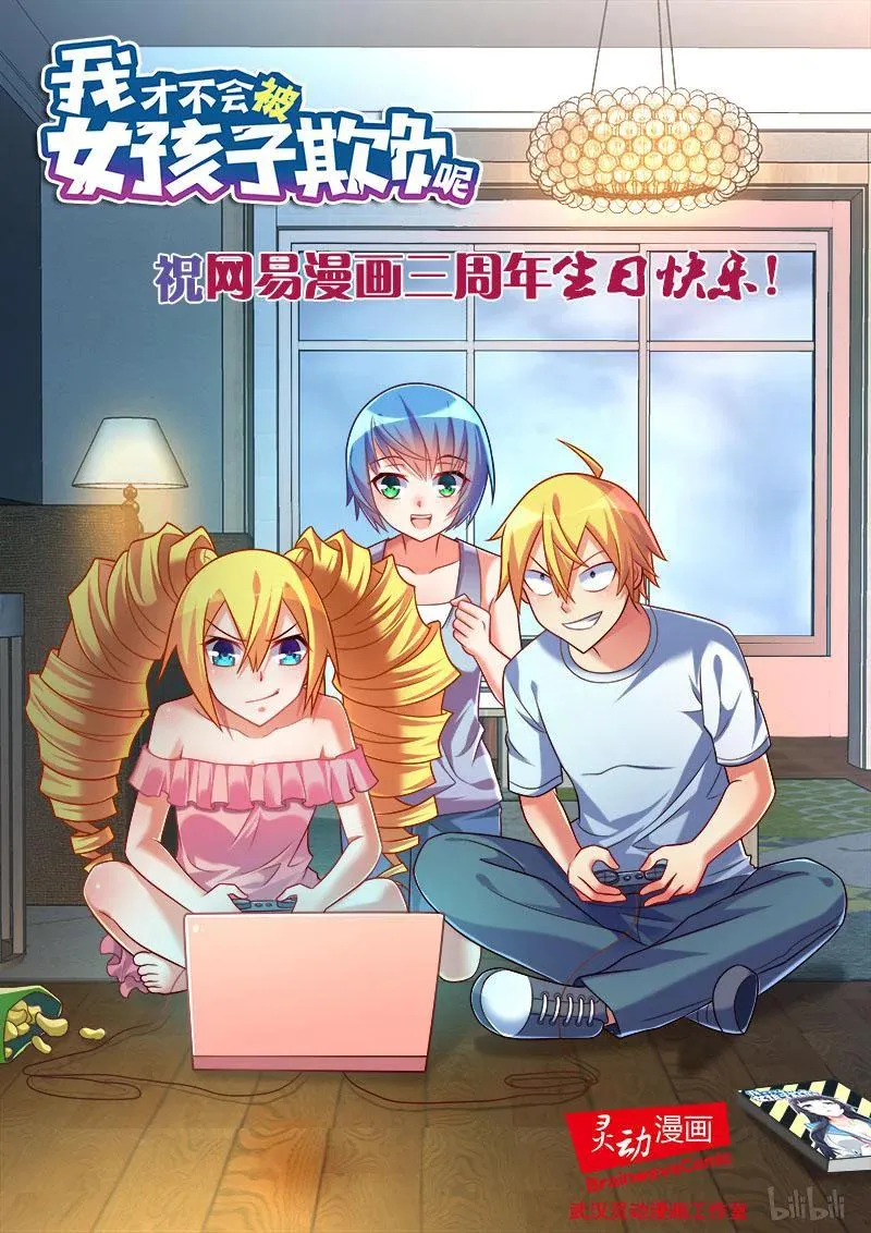 238 男女朋友？ 第14页