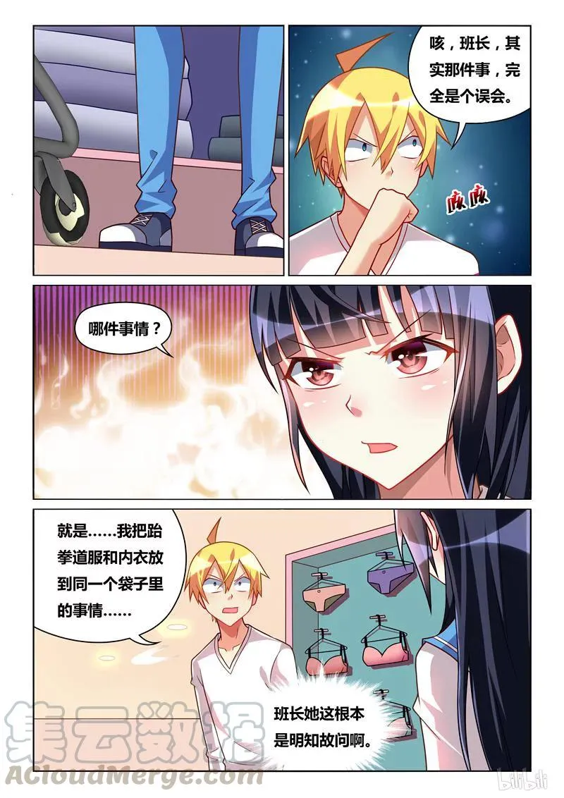 239 班长的同情心 第3页