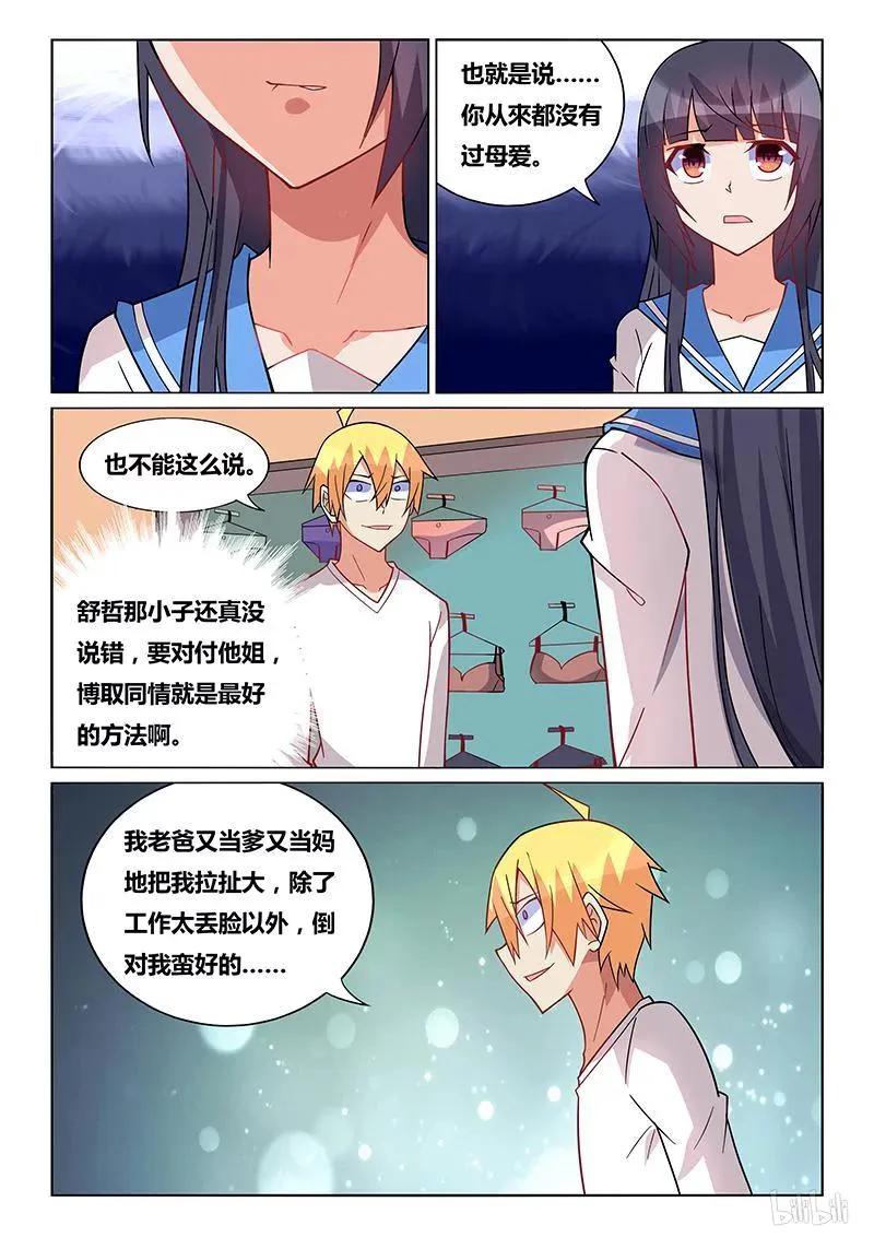 239 班长的同情心 第8页