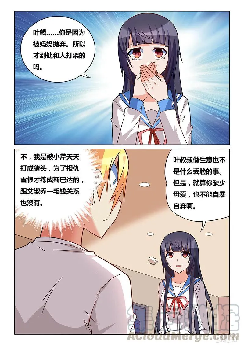 239 班长的同情心 第9页