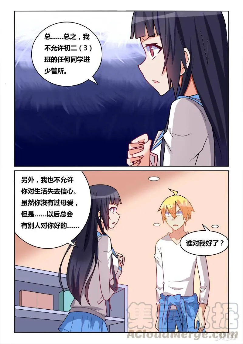 239 班长的同情心 第11页