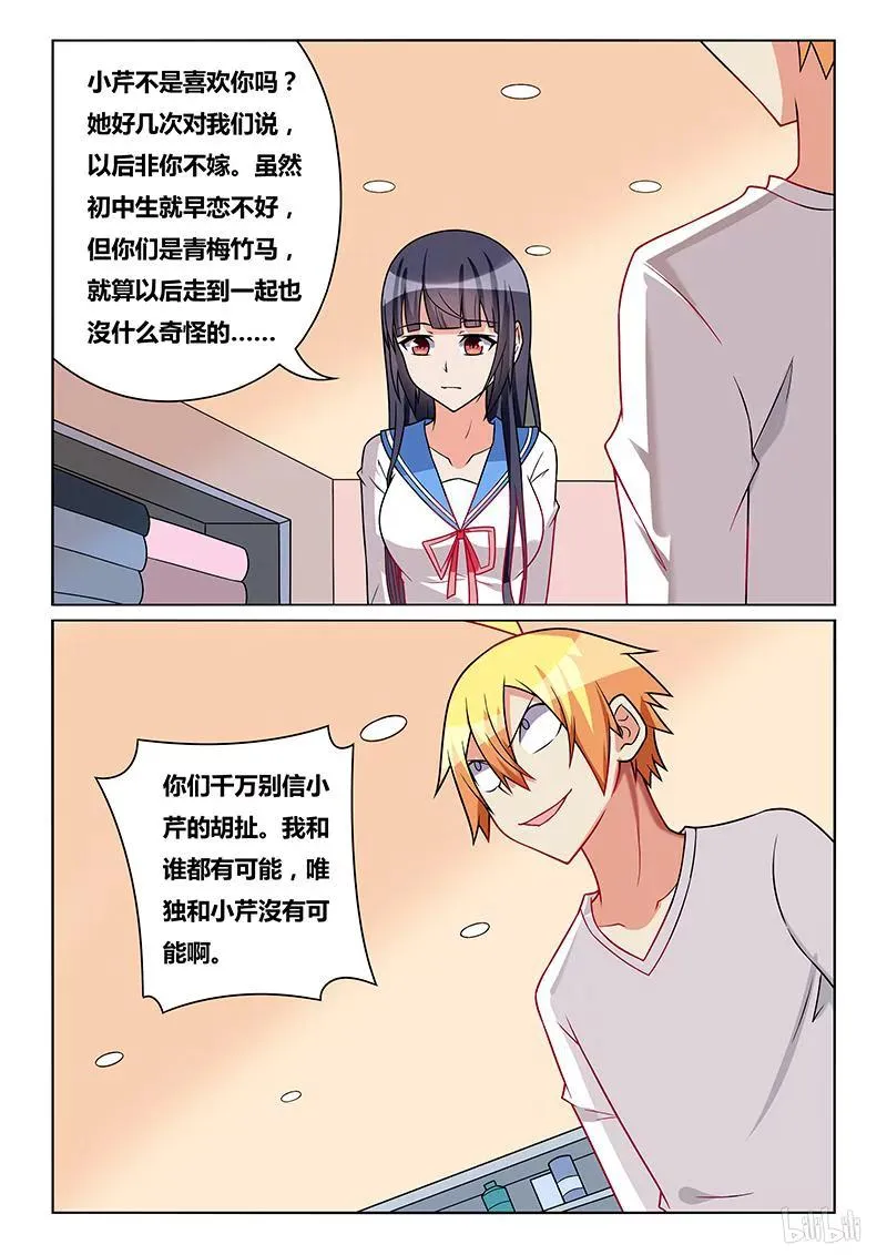 239 班长的同情心 第12页