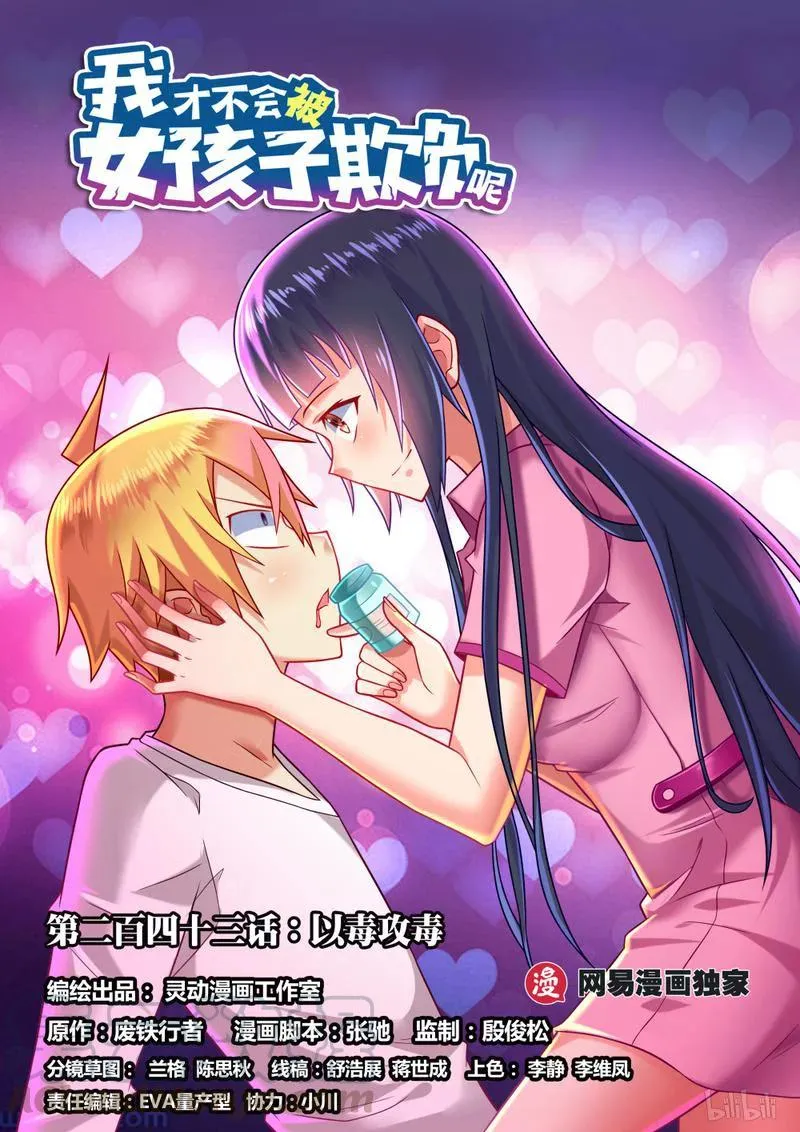 243 以毒攻毒 第1页