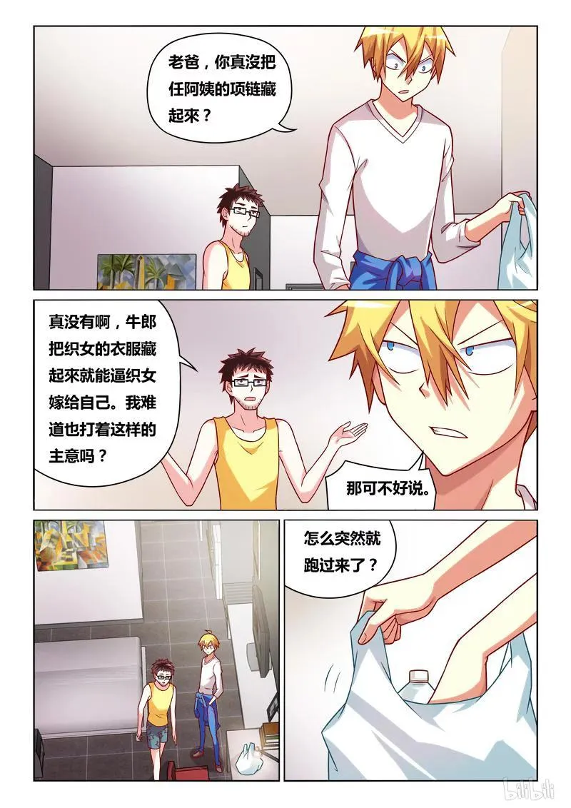243 以毒攻毒 第4页