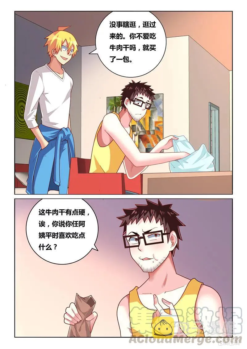 243 以毒攻毒 第5页