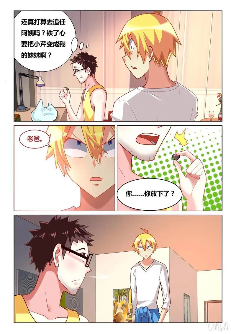 243 以毒攻毒 第6页