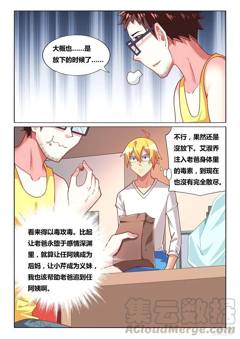 243 以毒攻毒 第7页