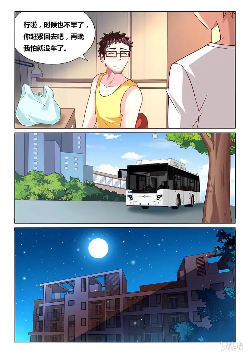 243 以毒攻毒 第8页
