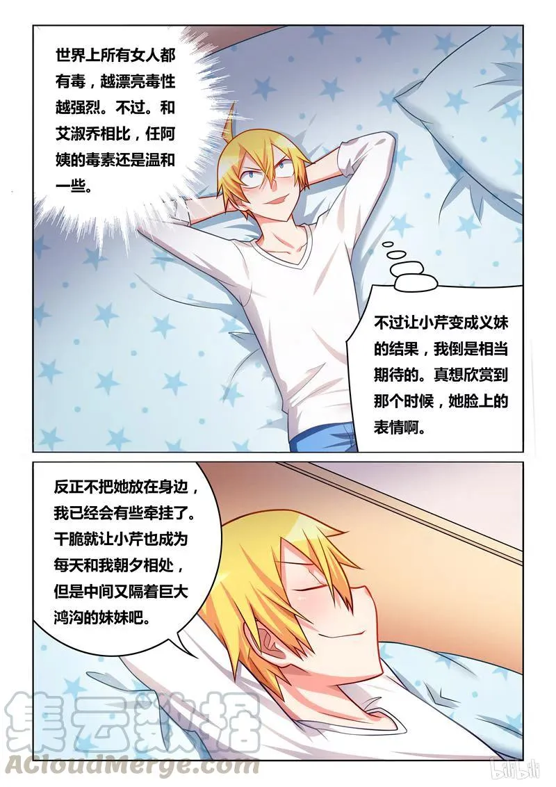 243 以毒攻毒 第9页