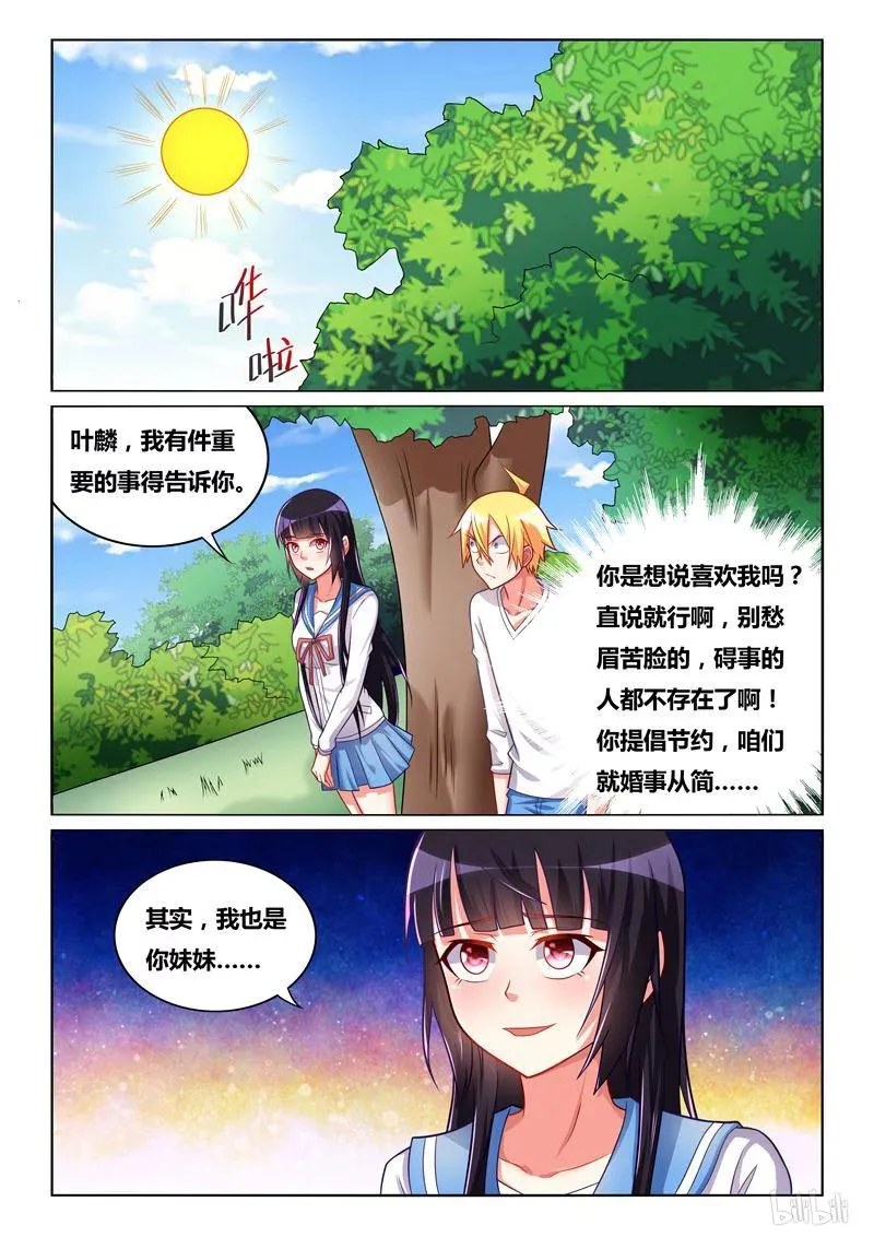 243 以毒攻毒 第10页