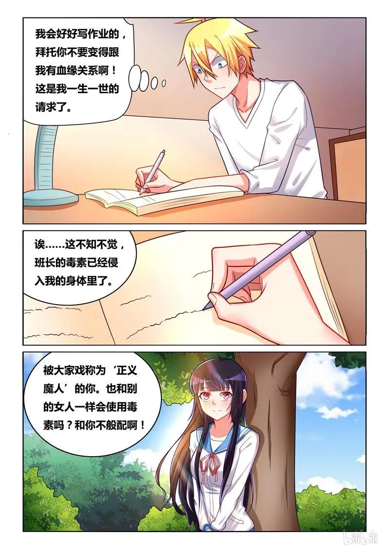243 以毒攻毒 第12页