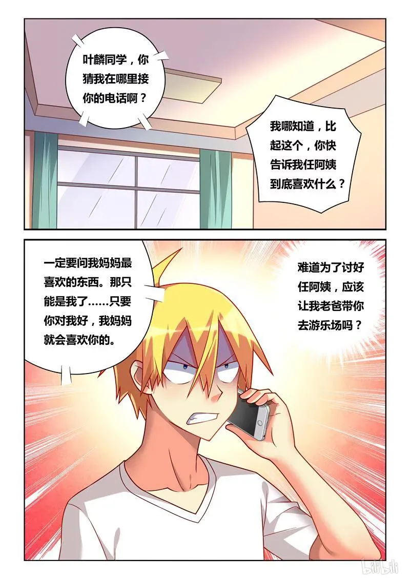 244 为父作伥 第8页