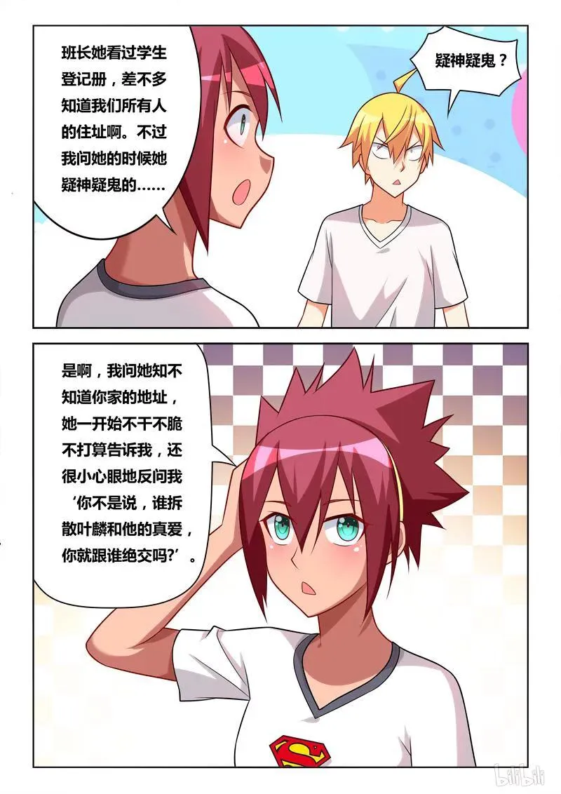 244 为父作伥 第12页