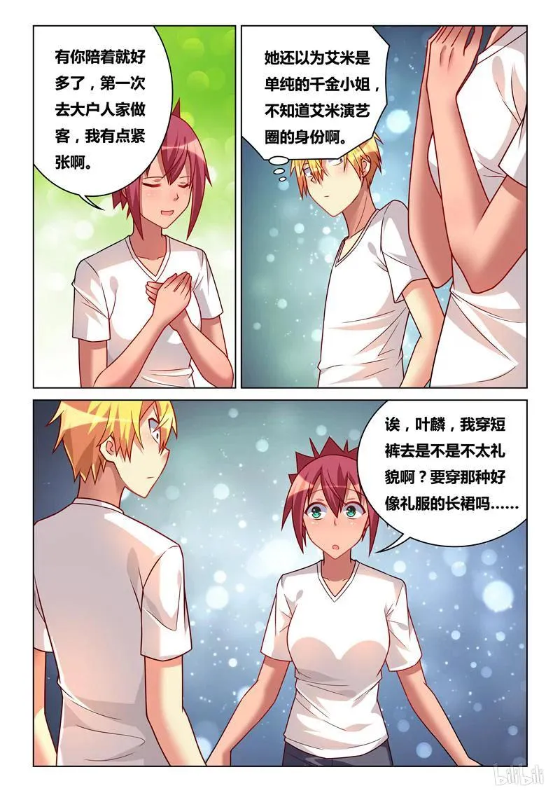 245 赔罪准备 第6页