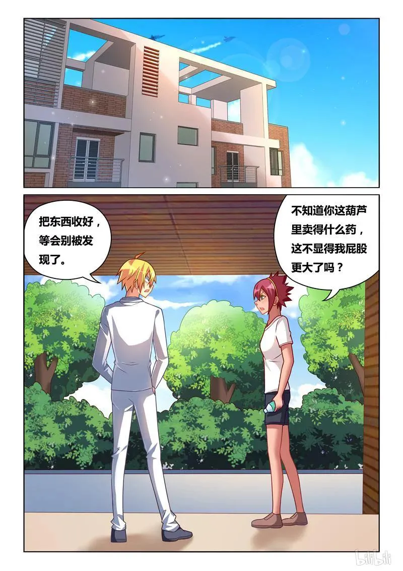 246 彭彭与熊瑶月 第2页