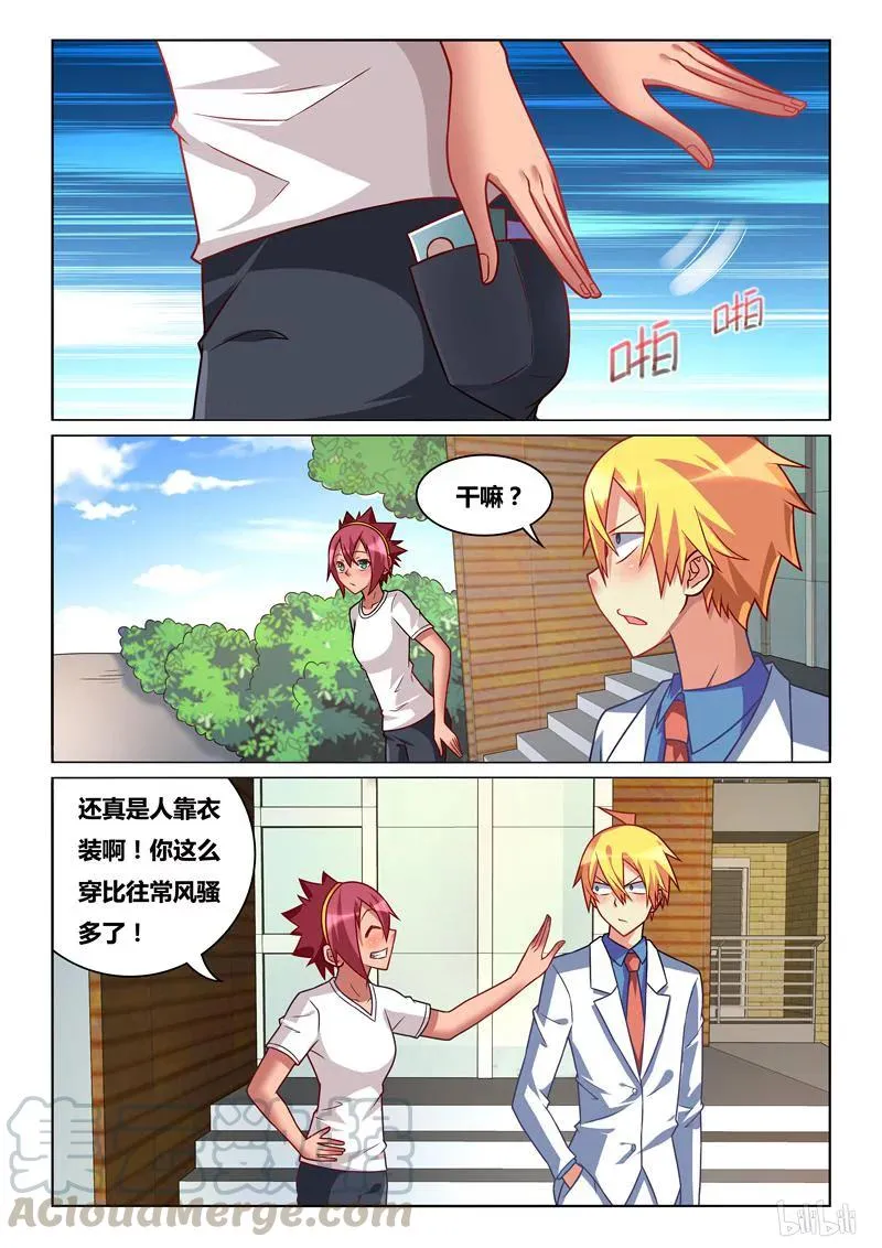 246 彭彭与熊瑶月 第3页
