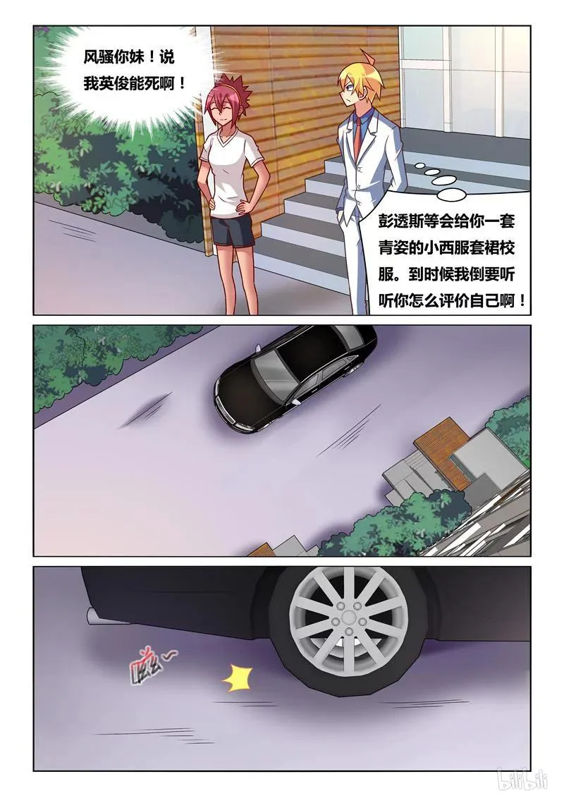 246 彭彭与熊瑶月 第4页