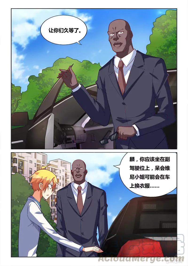 246 彭彭与熊瑶月 第5页