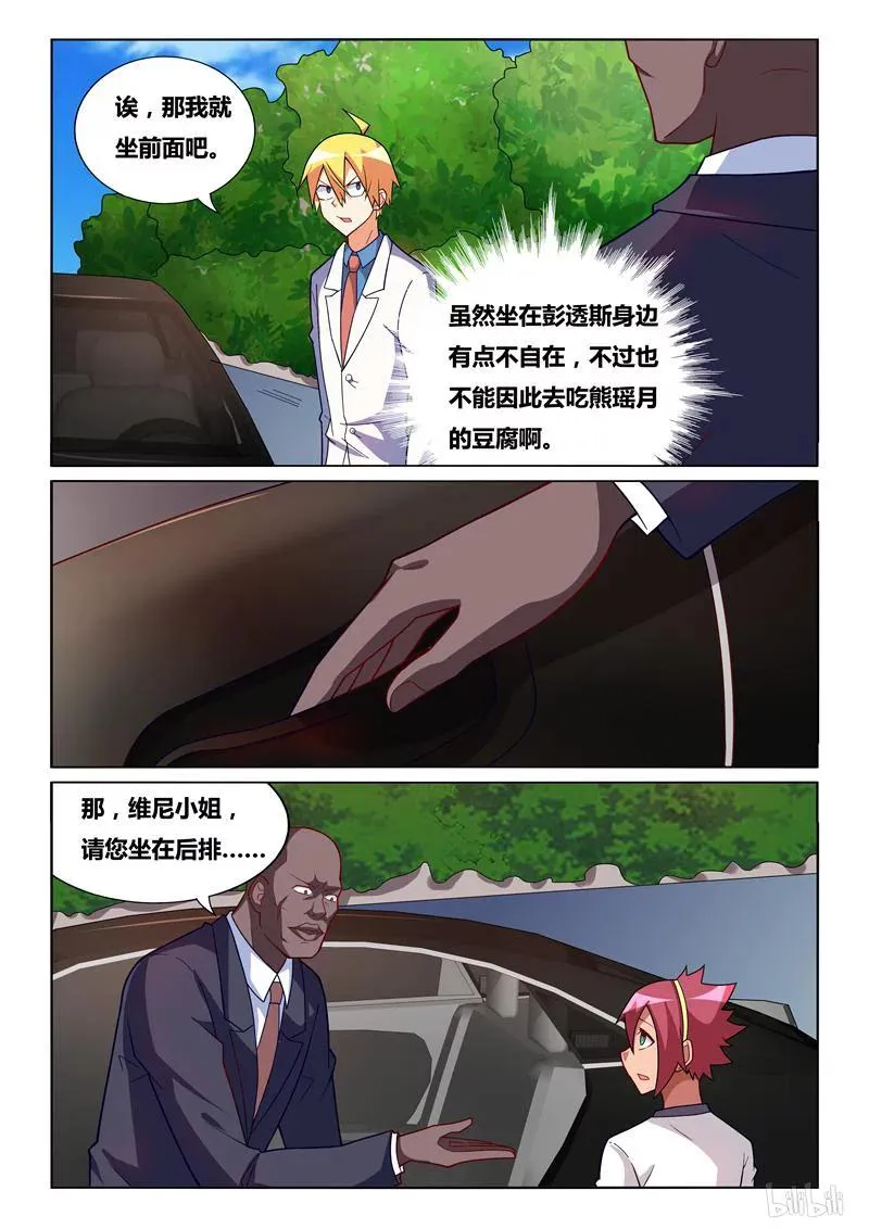246 彭彭与熊瑶月 第6页