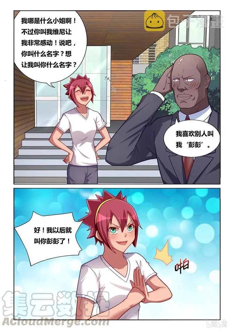 246 彭彭与熊瑶月 第7页