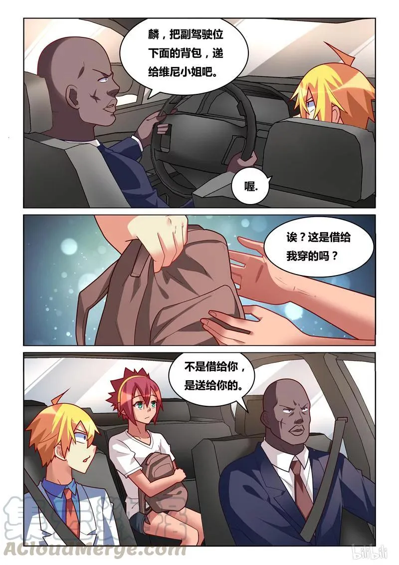246 彭彭与熊瑶月 第9页