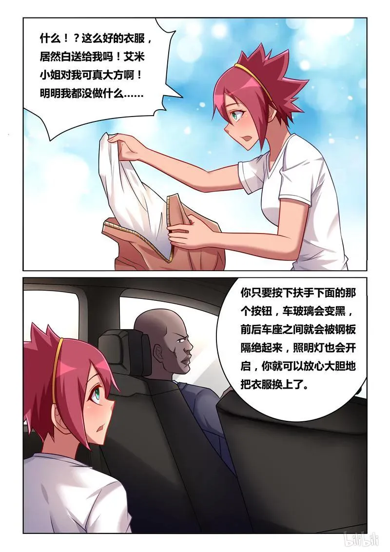 246 彭彭与熊瑶月 第10页