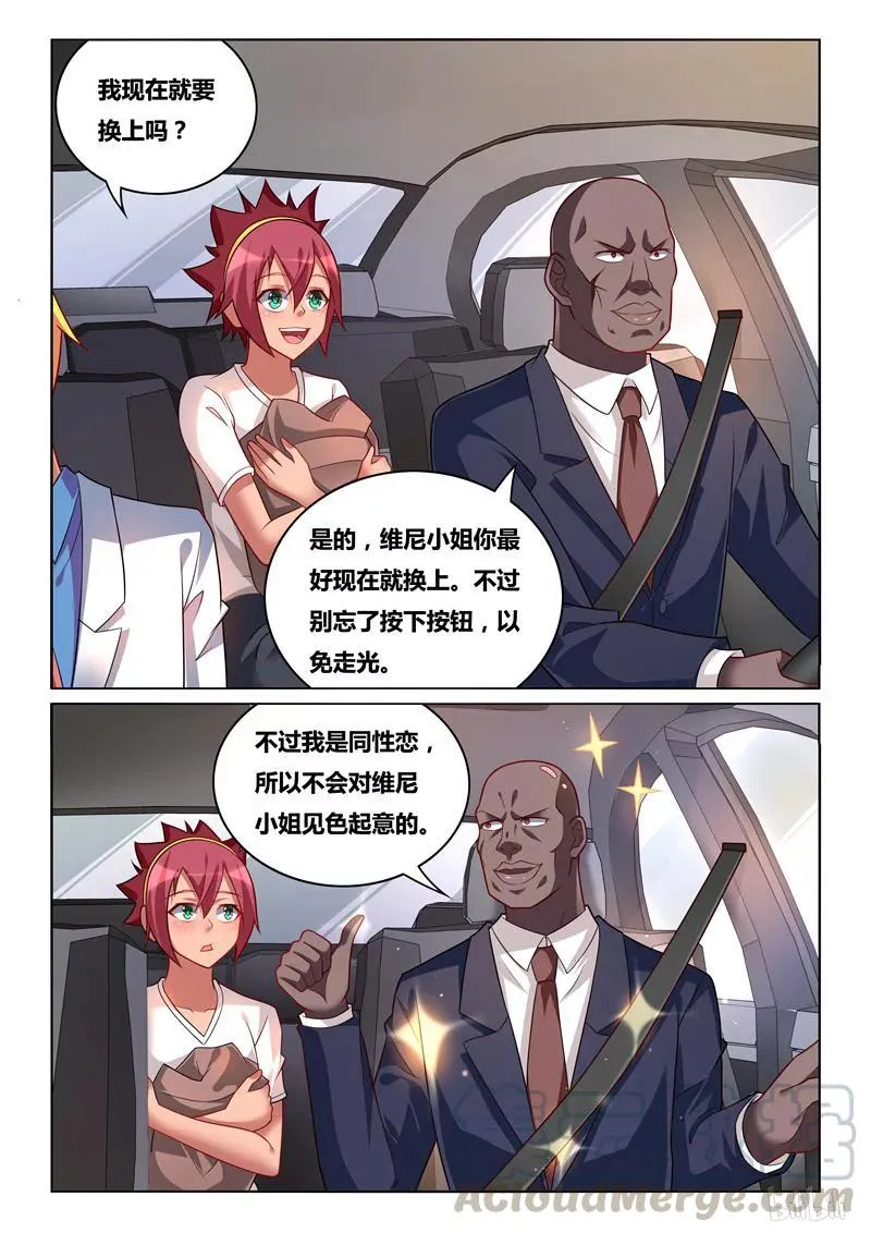 246 彭彭与熊瑶月 第11页