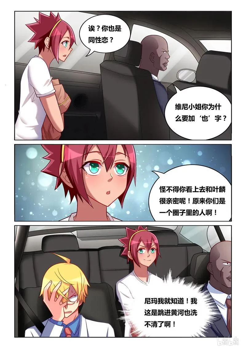 246 彭彭与熊瑶月 第12页