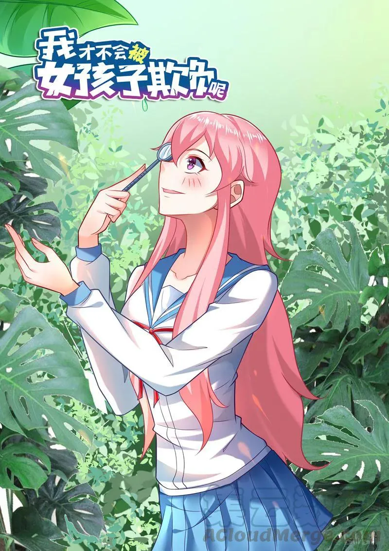 246 彭彭与熊瑶月 第13页